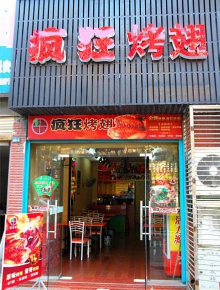 前锋串烤
